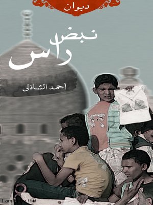 cover image of نبض راس